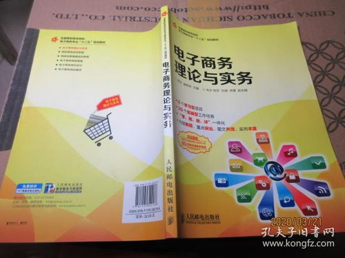 电子商务专业本科教材